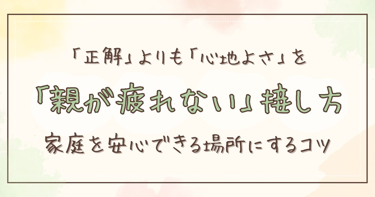 不登校の家庭生活と接し方まとめ｜親が疲れない関わり方と実体験